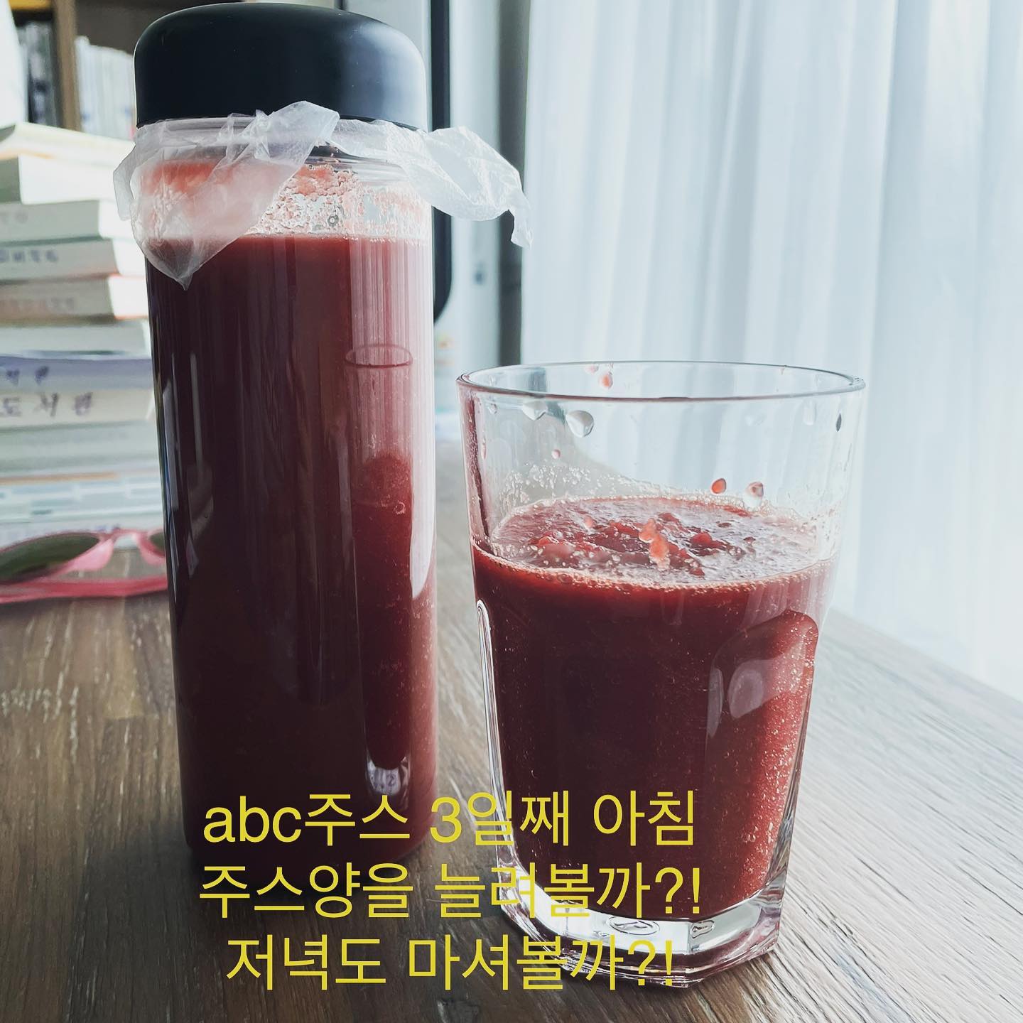 #abc주스 3일차
주스양을 늘려볼까? 저녁도 마셔볼까?!