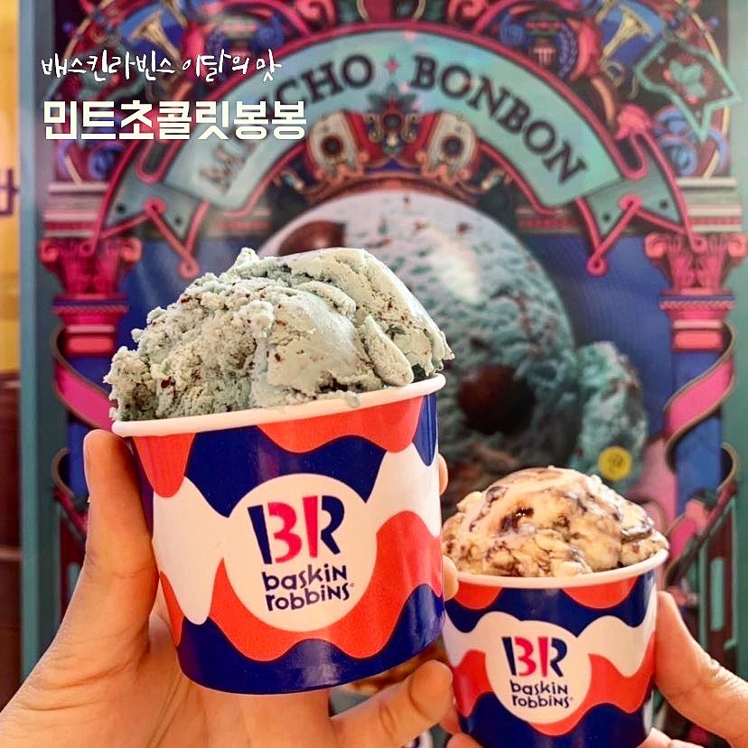 #BR #배스킨라빈스
baskinrobbinskorea
#제품협찬
⠀
배라 고를 때 무조건 민초🌱 엄외🍫 아닌가용?
그런 저를 위해(?) 나온
민트초콜릿칩+엄마는외계인
=민트초코봉봉 ‼️
⠀
반민초단이었던 저를 민초단으로 만든 배라표 민초에,
그 어느 초콜릿보다 맛난 엄외 봉봉프레첼볼 🎶
맛도 식감도 그냥 다 갖췄다,,🙌
그냥 민트초코봉봉으로만 하프갤런 채우고 싶다😋
⠀
민초단 앰블럼까지 배라에서 만들어줌😆
#민초단 모여라💚💚💚
⠀
나머지 하나는 배라 최애 중 하나인 #아몬드봉봉
어쩌다 보니 #민트초코봉봉 이랑 쌍둥이 느낌🌸
초코코팅 아몬드+바닐라아스크림 말모👏
⠀
앗 그리구 민트 맛 무려 세배‼️ #트리플민초
출시되었으니,
민초단 분들 어서 배라로 달려가세요😆
⠀
다들 일요일 맛있는 마무리로
배스킨라빈스하세요💗💗💗
⠀
⠀
⠀
#배라서포터즈 #배라크루 #이달의맛 #민트초코봉봉
#배라알바생추천메뉴 #배라알바