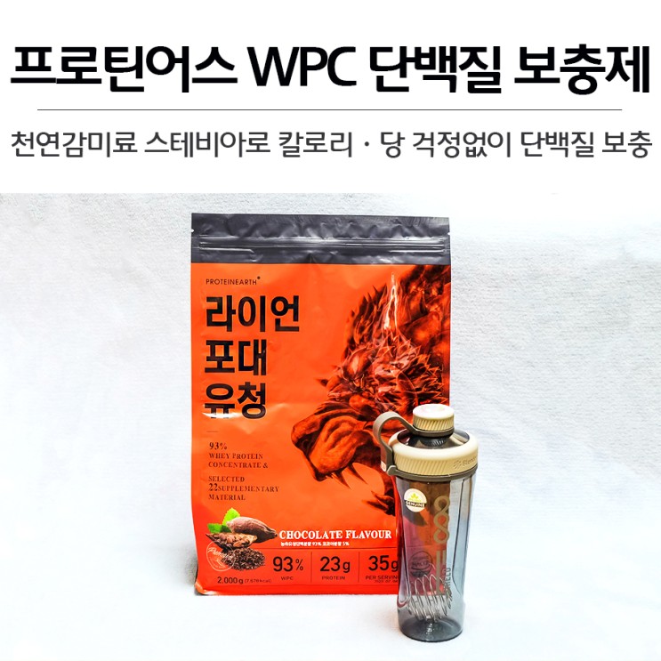 천연감미료 스테비아로 칼로리, 당 걱정없는 프로틴어스 WPC 단백질 보충제