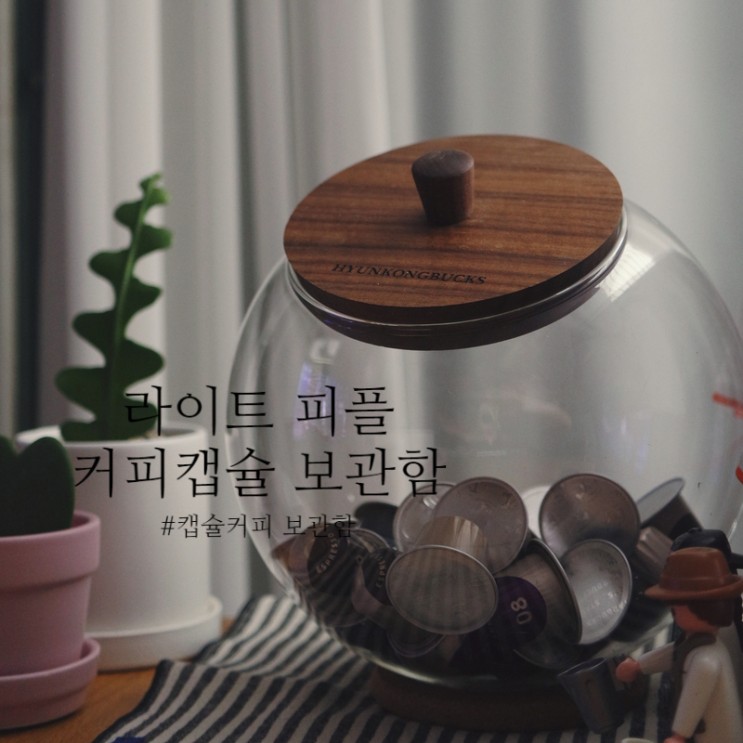 커피캡슐 보관함, 네스프레소 캡슐 거치대, 홈카페