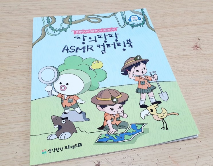 아이와함께 집중력키우기좋은 ASMR컬러링북