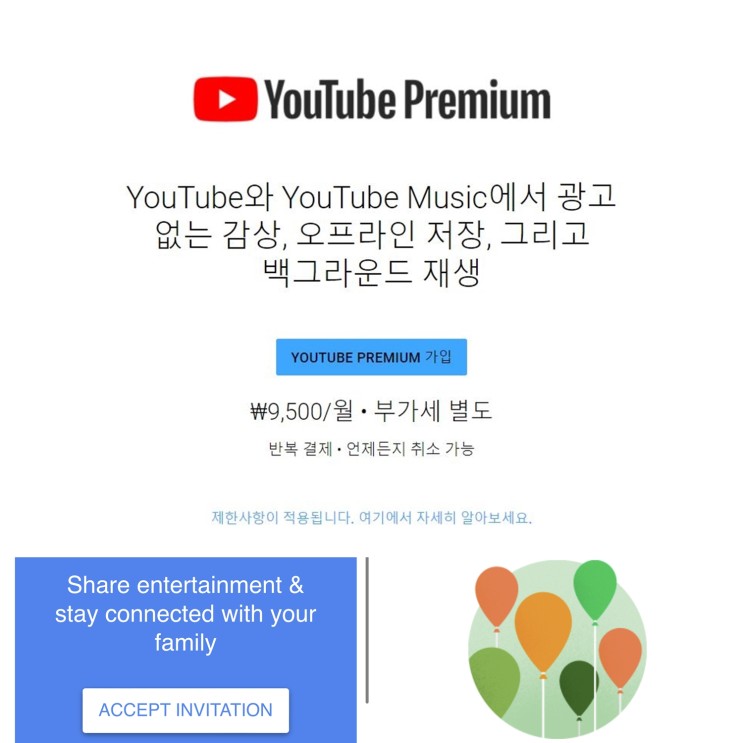 유튜브프리미엄 가격 할인받는 방법 쉐어컨턴츠 안전하고 편하네