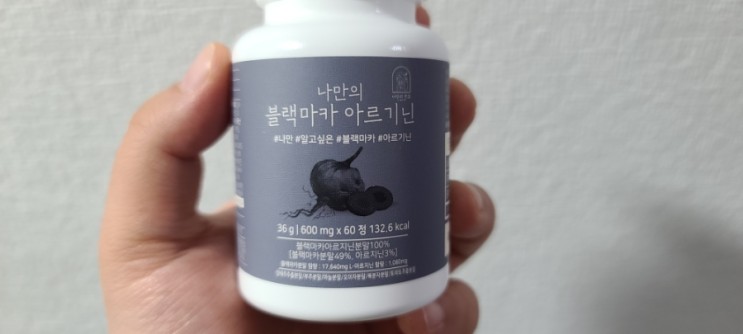 블랙마카 나만의건강 아르기닌 후기
