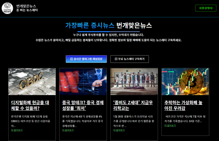 무료 주식뉴스 뉴스레터 번개맞은뉴스 괜찮네요