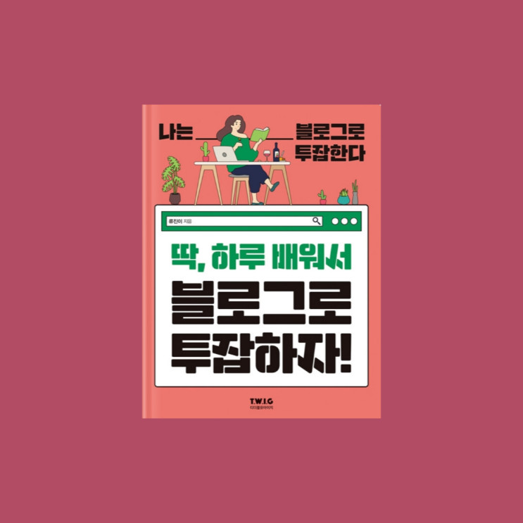 초보 블로거 탈출하기, 더 큰 성장을 위한 도약
