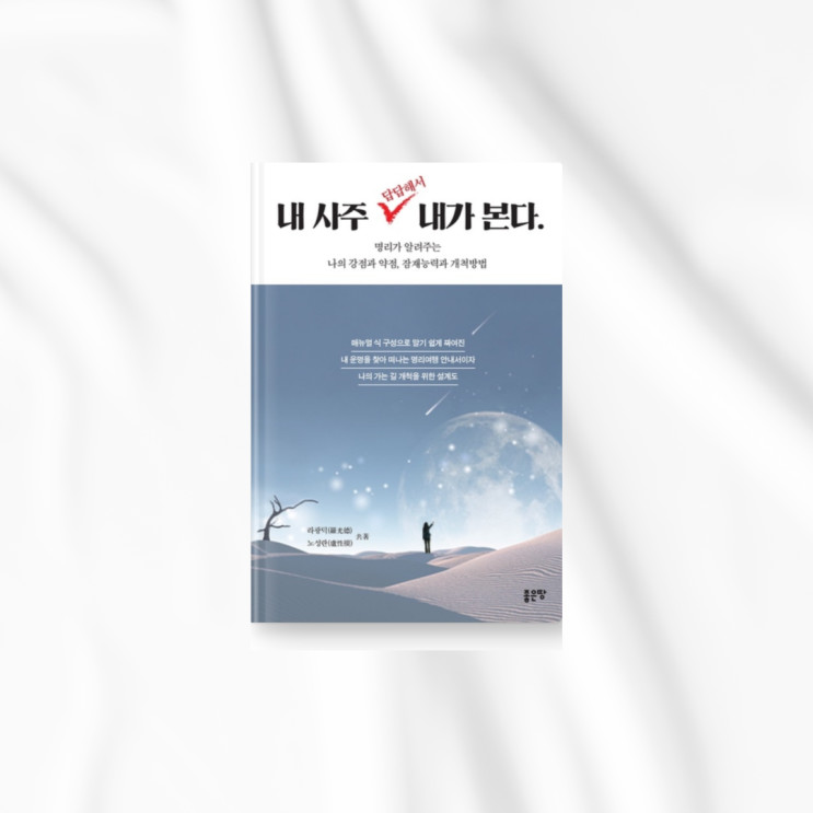 나의 운이 대략 어떻게 흐르는 지 알고싶을 때