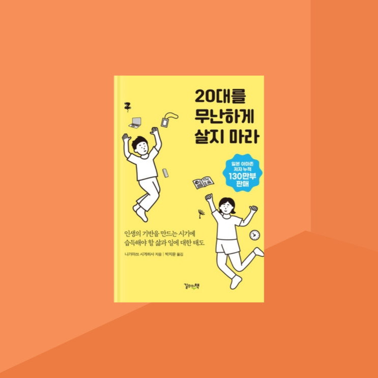 20대를 날라리처럼 !