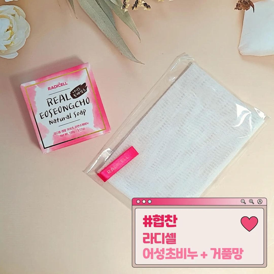 띠로링 on Instagram: “#협찬 ㅡ 오늘의 협찬 제품은 "어성초 비누"입니다. 안그래도 요즘 마스크때문에 얼굴이 계속 #엉망똥망 몹쓸 코로나 fuXX킹 코로나🤣 그 와중에 여드름피부에 그렇게 좋