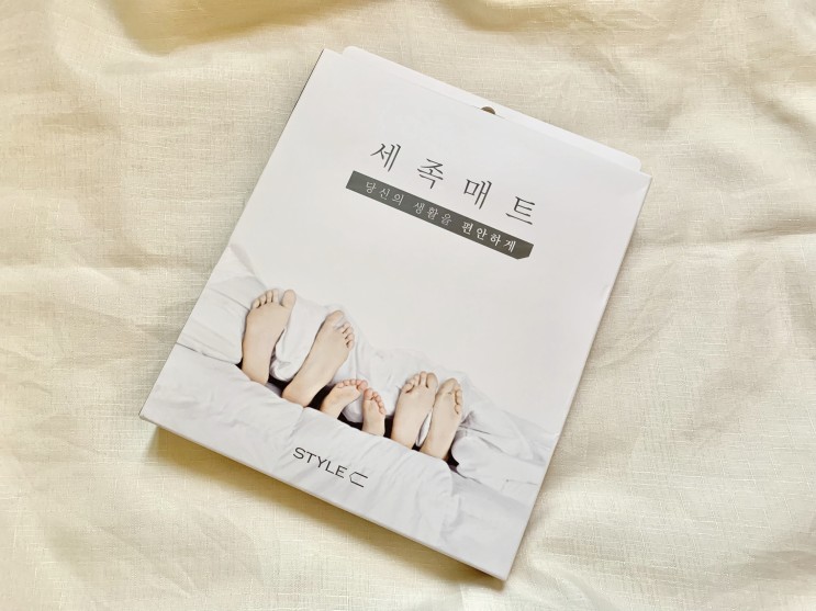 스타일씨 발 위생 #세족매트 로 #발세척 과 각질 없는 발 만들어봐요/일주일 사용후기/스타일씨 추천인 코드 72744963