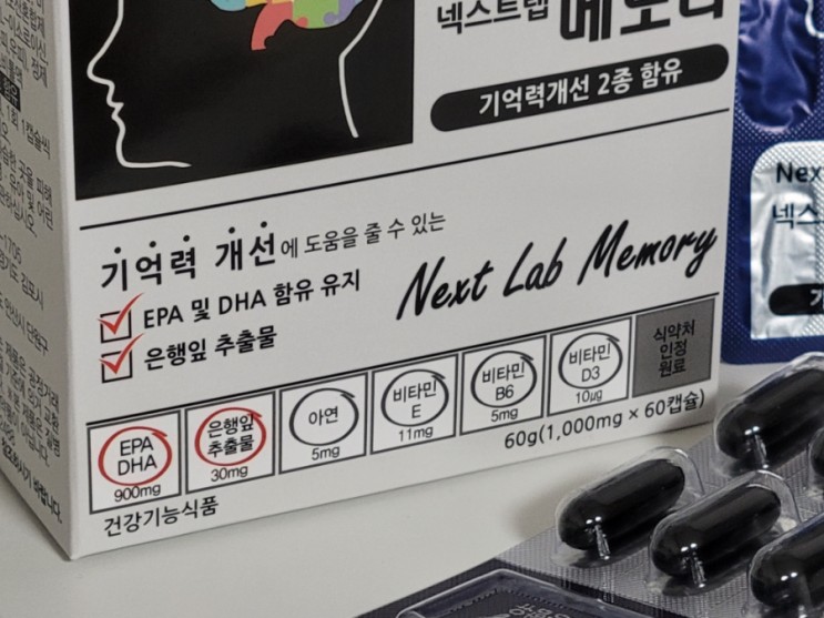 직장인 자기계발에 필수템ㅣ넥스트랩 메모리 기억력개선영양제