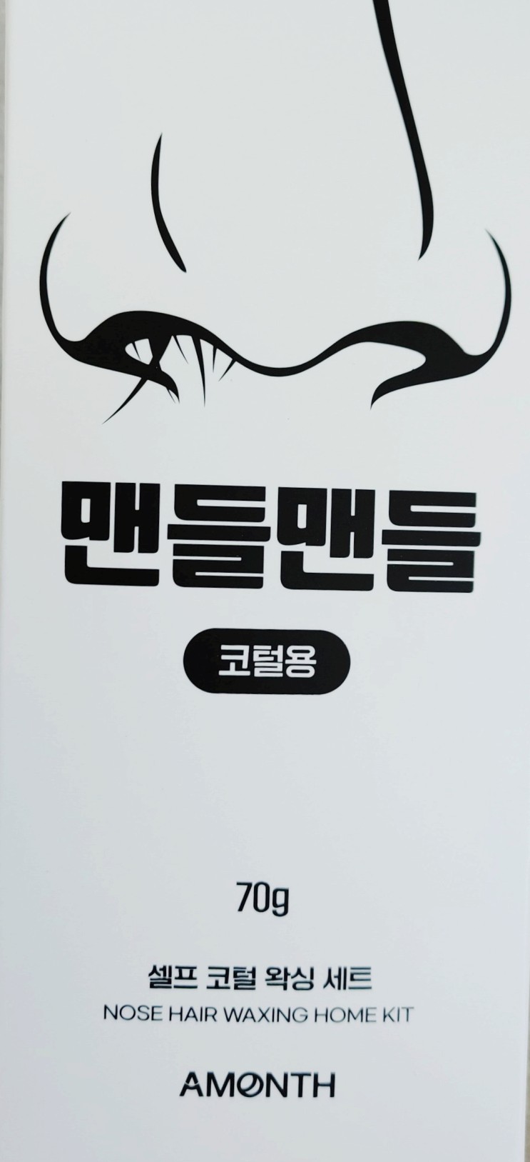 삐져나온 코털제거엔 맨들맨들 1cm 코털왁싱