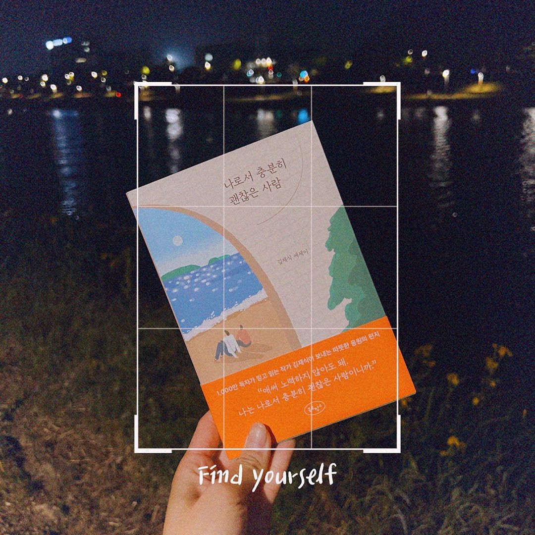 5예 on Instagram: “#광고 #협찬 당신의 기분이 당신의 태도가 되지않도록 당신의 마음을 다독여 드릴께요 더이상 긴 새벽이 되지않도록 . . "애써 노력하지 않아도 돼, 나는 나로서 충분히 괜찮