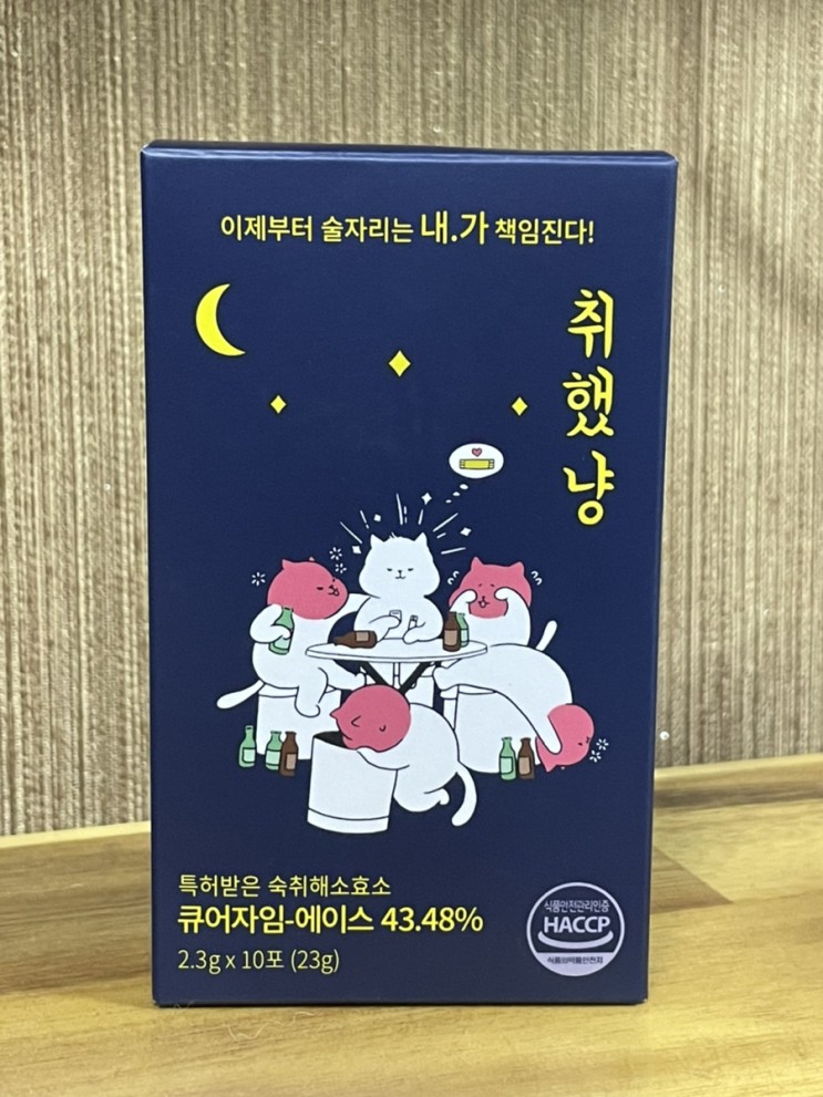 맛있는 숙취해소제 취했냥