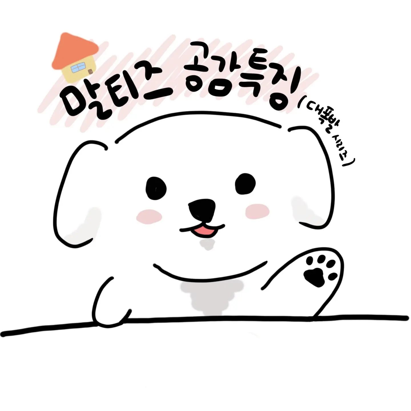 말티즈 공감🐾

.
.
.

#인스타툰 #강아지툰 #필별누나 #아이패드 #일상 #반려동물 #애견 #강아지일상 #강아지간식 #강아지가방 #멍멍 #말티즈 #dog #dogstagram #댕댕이 #멍스타그램 #멍블리 #데일리 #daily #공감툰 #일상툰