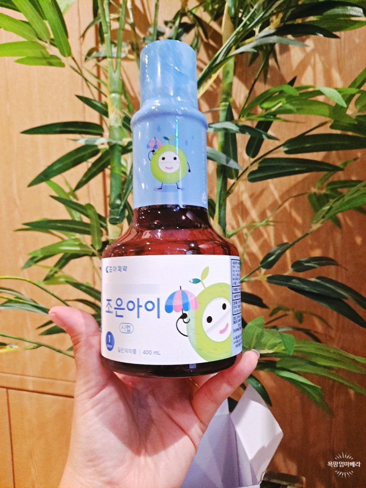 [광고] 영유아비타민 조아제약 조은아이시럽 챙겨요