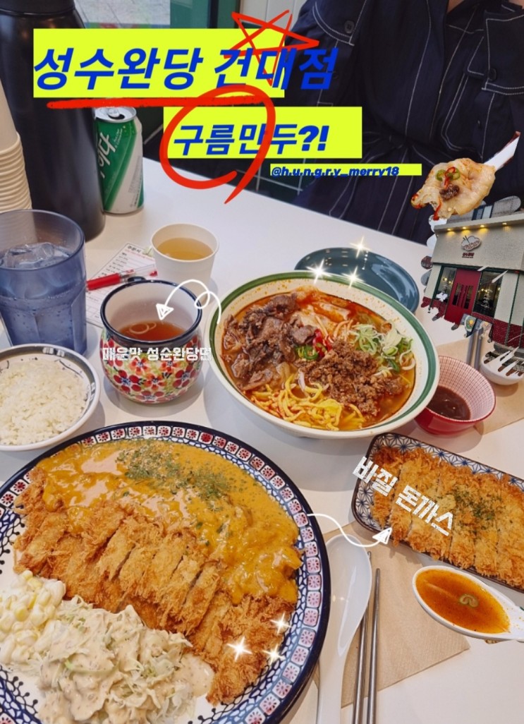 건대입구역 맛집 ;) 건대입구역 데이트 코스! 커먼그라운드에서 놀고  sns에서 핫한 비주얼 맛집 후기 "성수완당 건대점"
