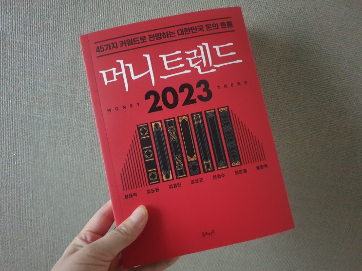부자만 파이어족이 될 수 있을까(머니트렌드, 부읽남+김작가)