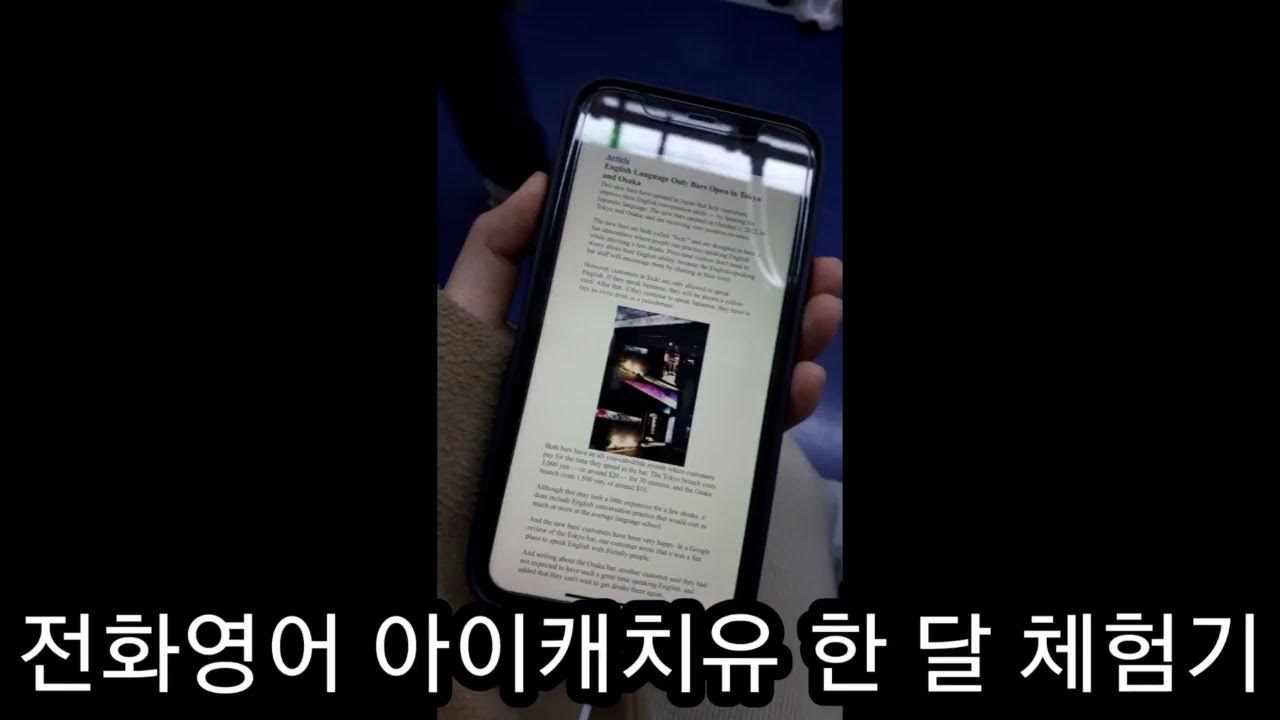 주 2회 15분 전화영어 한 달 해보니 (체험기)