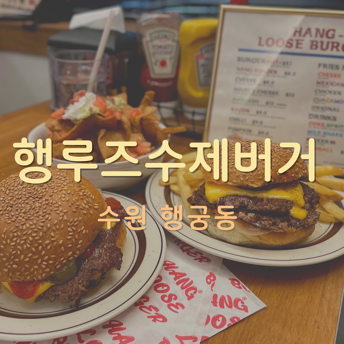 [행루즈수제버거] 🍔 수원 행궁동
⠀
외관에서부터 느껴지는 이국적인 문을 열고 들어가면, 이곳이 한국인지 미국인지!!!
구석구석 슴겨진 미국소품찾는 재미와 큼직하게 걸려있는 포스터가 보기만해도 여행온 기분이에요.
게다가 수제버거 메뉴는 더 최고 .. ♥️
⠀
🇺🇸 더블치즈버거 & 콜라+프라이 세트
🇺🇸 스모크버거
🇺🇸 과카몰리 또띠아 프라이
⠀
직접만든 버거패티라 그런지 쫄깃하고 담백하고 고기가 가득 들어있어요. 게다가 갈릭소스와 치즈의 궁합은 입안에서 나이아가라폭포처럼 쏟아지는 환상의 케미를 느꼈어요 🌊
⠀
이게 무슨 말인지 이해 못하셨다면,
당신,
아직 행루즈수제버거를 안드셨군요?
⠀
✏️ 경기 수원시 팔달구 신풍로63번길 14 1층
✏️ 매일 12:00 - 21:00
⠀
⠀
⠀
⠀
⠀
⠀
⠀
#행궁동맛집 #행궁동 #행궁동데이트 #수원맛집 #수원수제버거 #행루즈수제버거 #행루즈버거 #행루즈버거수원점 #수원화성맛집 #suwon #hangloose #buger #food #foodstagram #foodphotography #먹스타 #먹스타맞팔