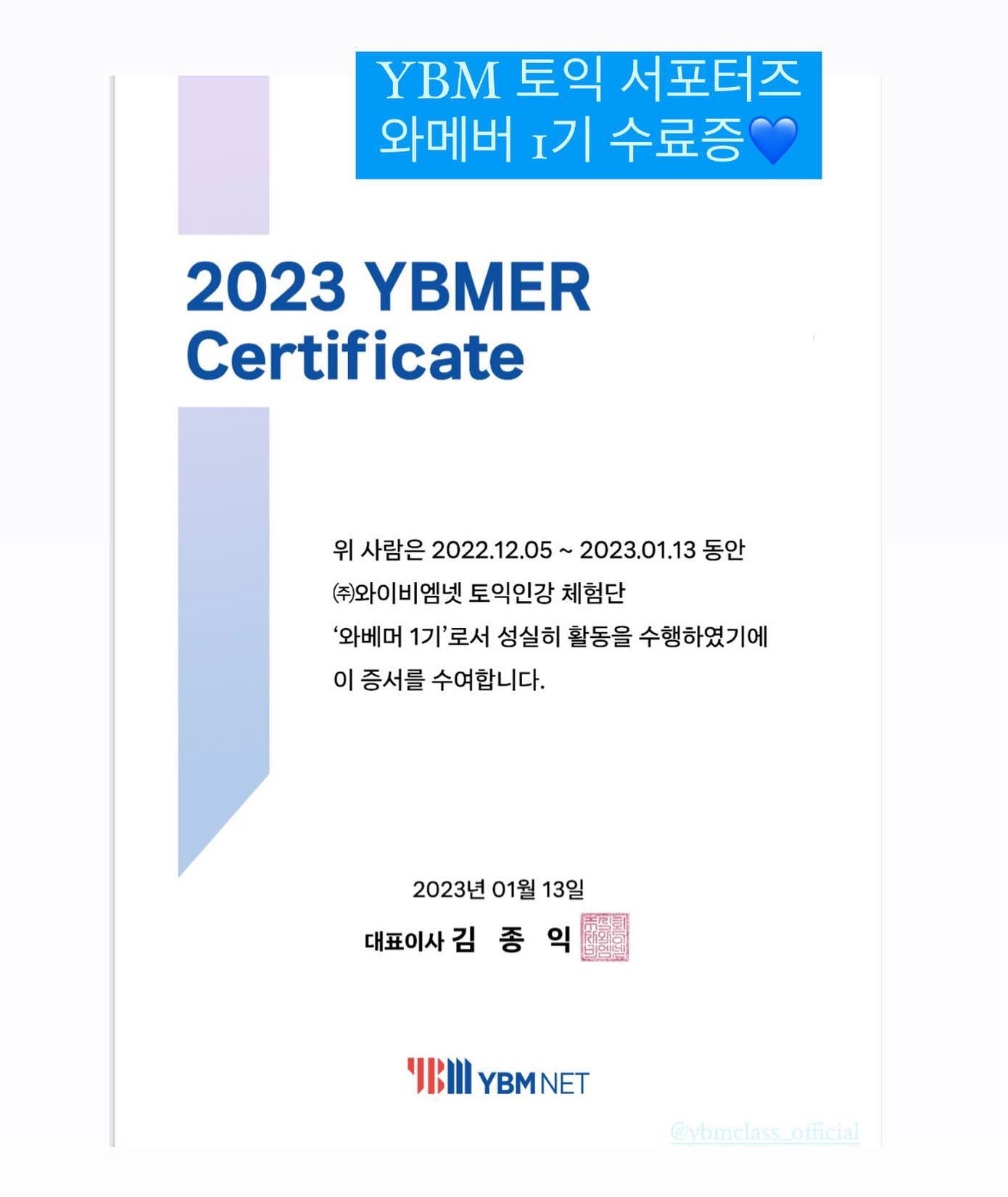 💙YBM 토익 서포터즈, 와메버 1기 수료💙
한 달간 너무 소중한 경험이었습니다 :-) 
앞으로 더 많은 활동을 위해 ✨🔥