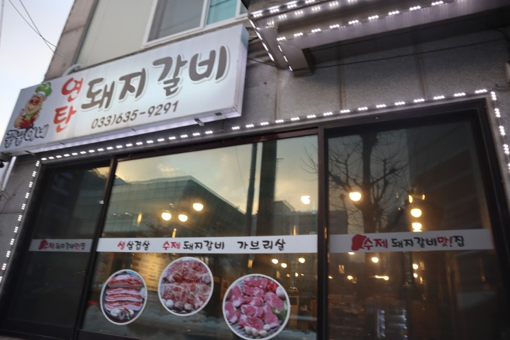 수제돼지갈비 "꿀꿀이네 연탄돼지갈비"(Feat.마음씨 좋은 부부가 운영하는 수제맛집)
