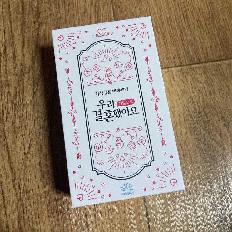 연인게임추천 우리결혼했어요 보드게임 완전 강추해요!