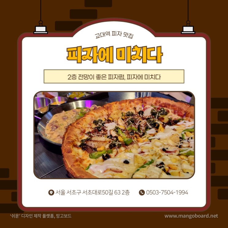 교대역 피자에 미치다 / 특별한 피자 파스타가 모여있는 교대역 맛집 (교대 데이트, 모임 장소 추천)