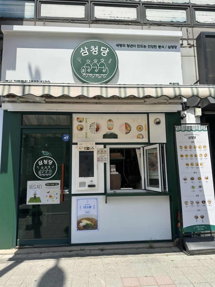 v하양 삼청당김밥v
