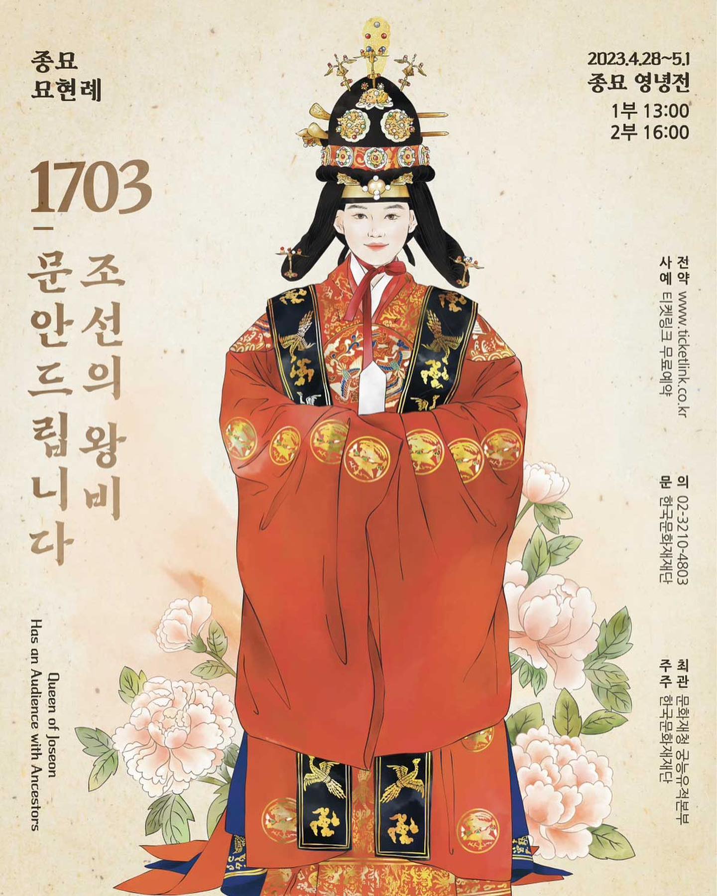 공연합니다! 묘현례!! 
시간되시면 세자빈 예진이 보러오세요☺️😍 (3분 등장 예정 ㅎㅎ)
무료구 야외공연이라 자리 많아용!