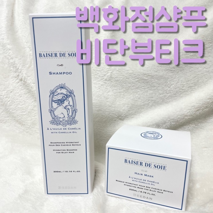 백화점샴푸 프리미엄니치헤어케어 비단부티크 물미역 헤어팩 후기