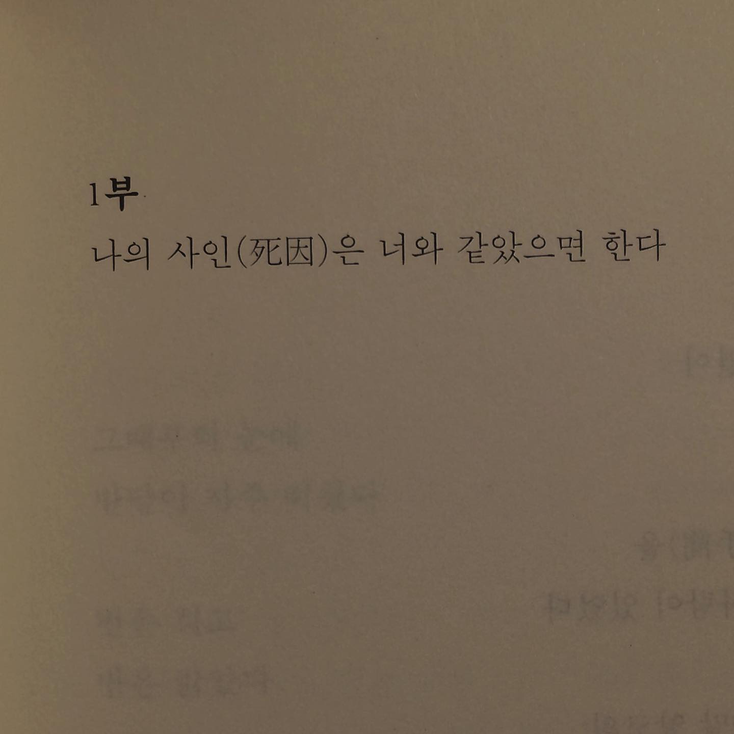 나는 그저 잘 자 한마디가 듣고 싶었을 뿐이라고