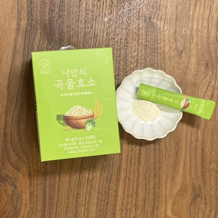 소화효소제 다이어트효소 곡물발효효소 나만알고싶은_나만의 곡물효소