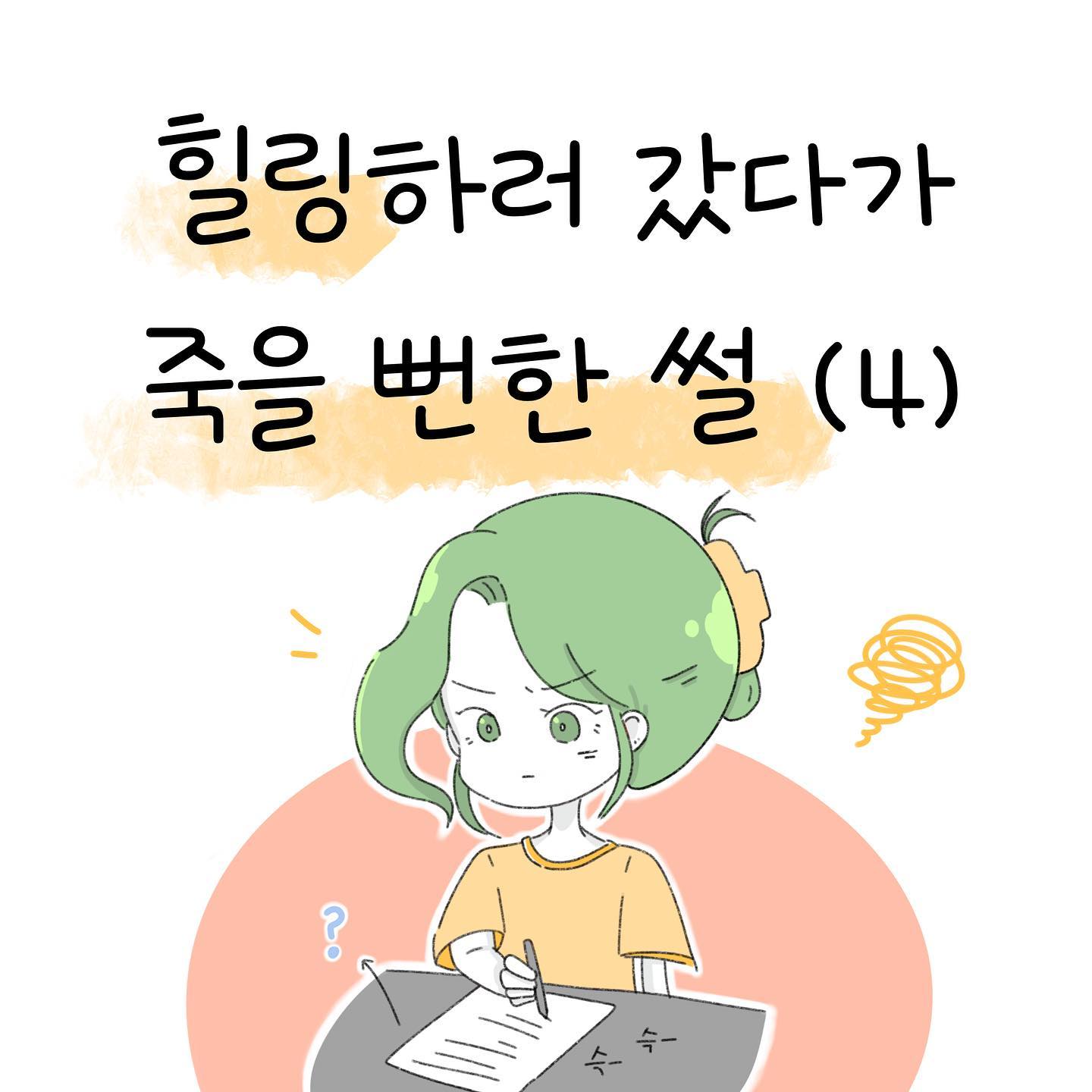 결과를 확인해보니 역시나 저희가 확실히 피해자더라구요!! 😡다음편에는 조금 더 해결하는 과정들을 보여드릴 예정입니다 :-)