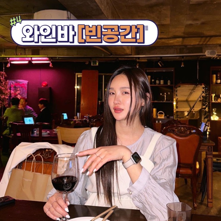 서울역 술집 [빈공간 와인바] 만리단길 맛집