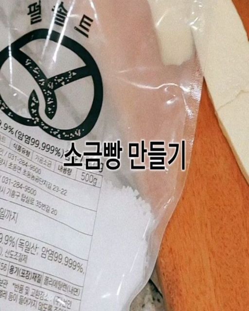 Younghee Kang on Instagram: "#협찬
#소금빵
#소금빵생지

🥐🥐🥐소금빵 좋아하시나요?
저는 너무 좋아해서 자주 사먹는 편인데요~
이번엔 직접 만들어보려고 해요.
크럼 소금빵 삼각 휴먼 반죽만 있으면
나도 제빵왕 김탁구가 될수있답니다!🤭

🥐짭쪼름한 맛이 일품은 소금빵 만들기!🥐

삼각형 모양의 소금빵 생지를 해당시키고
앵커버터와 펄소금을 더해 소금빵을 만들어요.

🥖냉동보관된 생지를 실온에서
1시간정도 해동해주고 생지 위에 가염 버터를 올린 후
반죽으로 감싸듯 돌돌 말아준답니다.

🥐반죽성형이 완성되면 소금빵은 팬위에 팬닝을 해줍니다.

🥖200도~210도 오픈에서 15분 정도
구워주면 맛있는 소금빵이 완성됩니다!

맛있게 구워진 소금빵입니다!🥐🥐🥐
겉바속촉 제대로죠?☕️☕️☕️
이제 빵집 갈 필요없이 집에서
갓 구운 따끈따끈한 소금빵을 즐겨보세요!

❤️크럼몰에서 사업자 회원 가입 시 상시 20% 할인 혜택도 있다고하니 사장님들 고고씽~💚

#크럼 #krumb #카페 #베이커리 #창업 #베이킹 #공방 #원데이클래스 #납품 #식자재 #소금빵 #생지 #시오빵 #맛집 #카페메뉴 #베이커리메뉴"