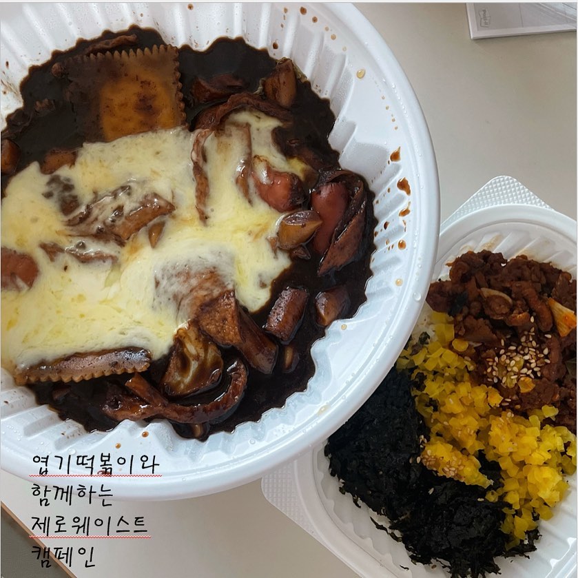 엽떡과 함께하는 제로웨이스트 캠페인💚🍀

#엽떡 #엽기떡볶이 #맛집 #떡볶이 #맛스타그램 #먹스타그램