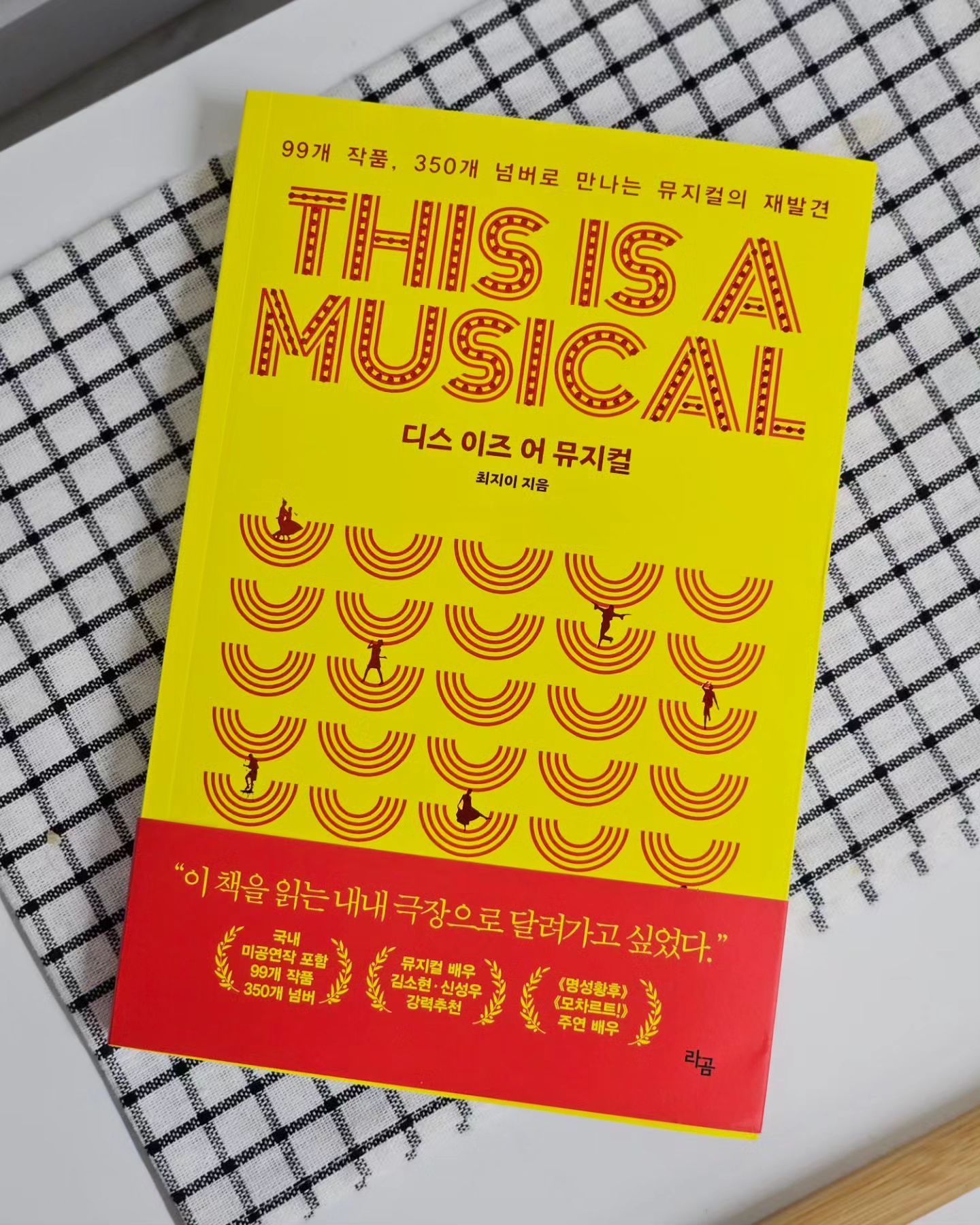 #협찬 
뮤지컬 덕후라면 놓칠 수 없는 #디스이즈어뮤지컬
99개 작품과 350여 개의 넘버를 다루면서 작품의 전반적인 의미와 흐름을 뮤지컬 배우 당사자의 입장에서 풀어내서 좀 더 신선한 시각으로 엿볼 수 있다.

내가 해석했던 의미와 같은 점도, 놓치고 있던 점도 많았고
이 넘버가 이 정도로 어려웠구나 싶기도 하고ㅎㅎ
각 작품별로 작곡자가 누구인지 대표 넘버가 뭔지 정리돼있어서 편한 점도 있었고.ᐟ 
몇 작품만 봐야지 하고 폈다가 정신없이 읽음😂

뮤지컬이 많이 대중화 됐지만 아직도 진입장벽이 높은 편이고,
이미 뮤지컬을 꽤 보는 입장에서도 다음에 어떤 작품을 볼지 
어떤게 나랑 잘 맞을지 정보를 얻기 힘들었는데 가이드북처럼 안내
받을 수 있어서 만족!

tain_book
#뮤지컬 #뮤지컬배우 #공연 #공연스타그램 #문화예술 #책추천 #북스타그램