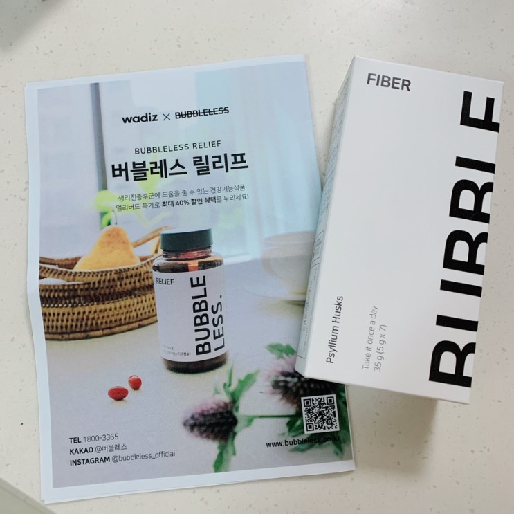 (후기) '버블레스 화이바' : '차전자피'