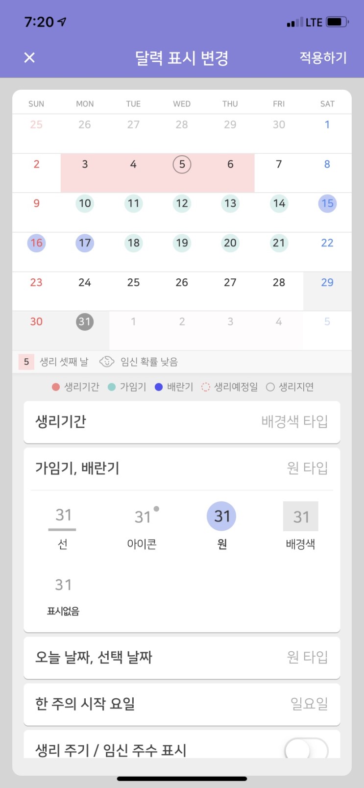 배란일 계산해주는 생리어플 봄캘린더