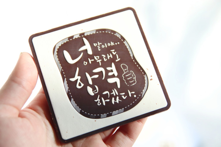 합격기원선물 센스있는 맞춤형 선물 모어댄초콜릿