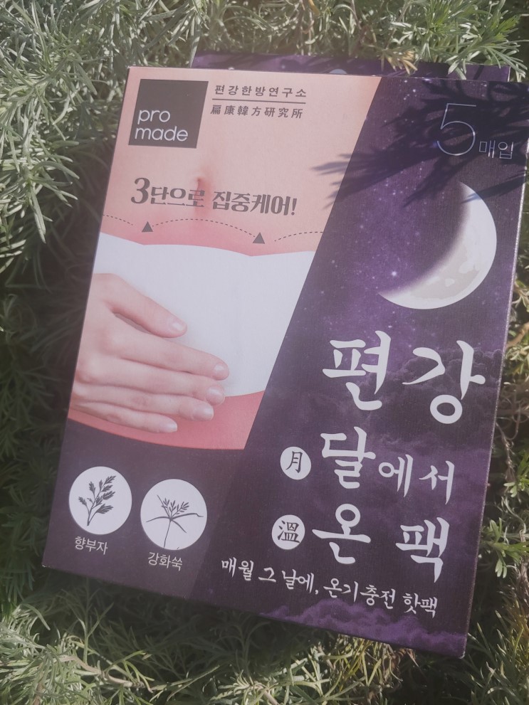 생리통약, 당신에게만 효과가 없는 이유<달에서 온 팩>