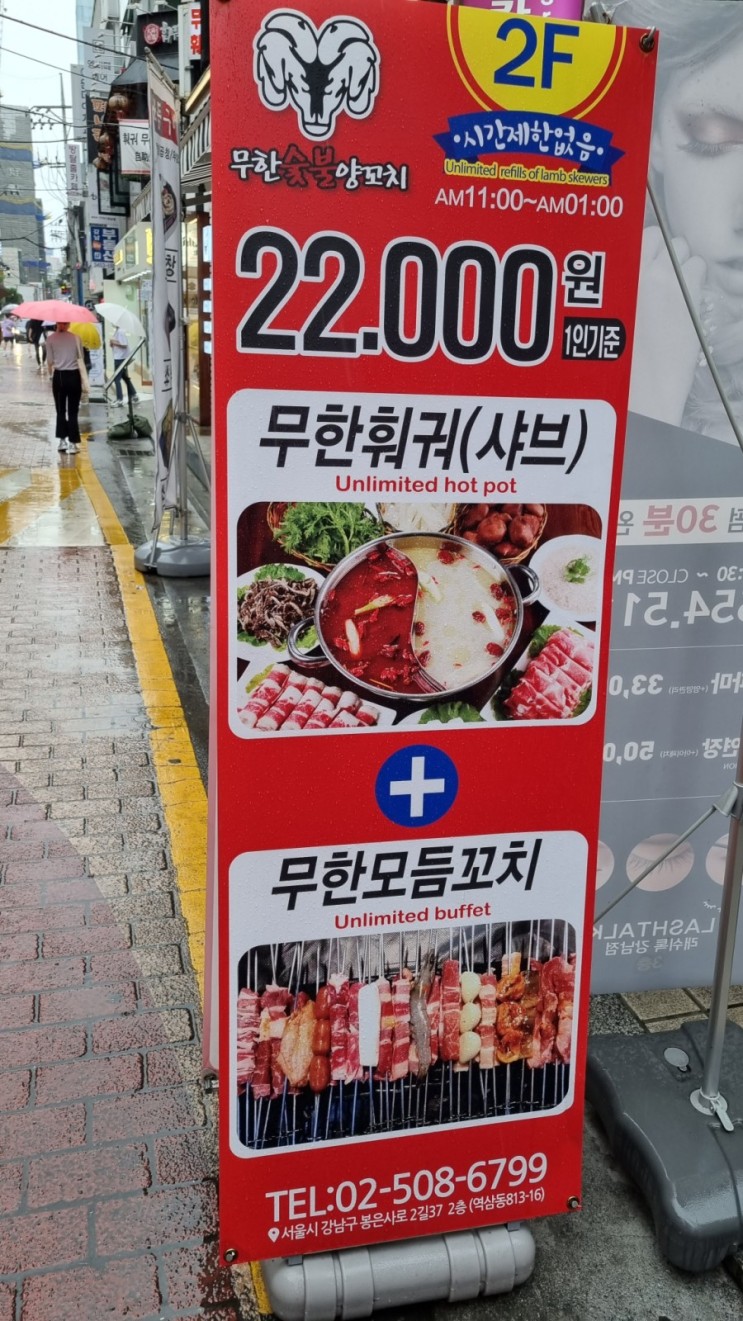 강남역 시간제한 없는 무한리필 양꼬치 훠궈 맛집 - 무한 숯불 양꼬치