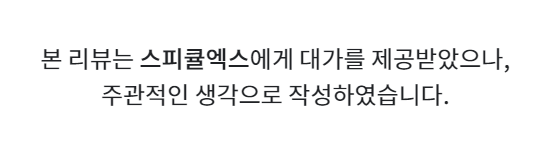 해초필링 스피큘엑스 리뷰