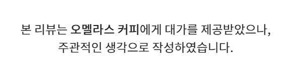 부평역카페 직접 로스팅하는 오멜라스 커피 방문후기