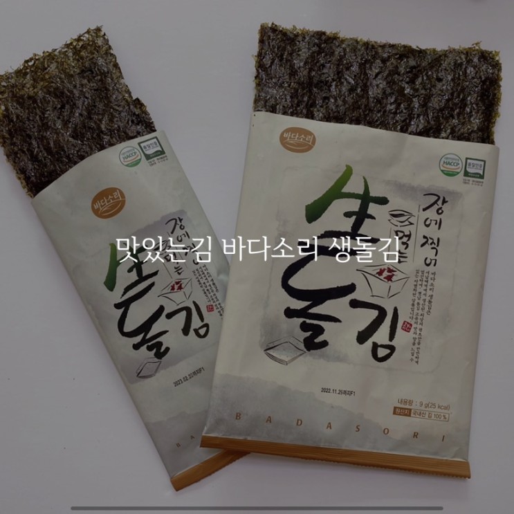 바다소리 생돌김 그냥 먹어도 맛있는김