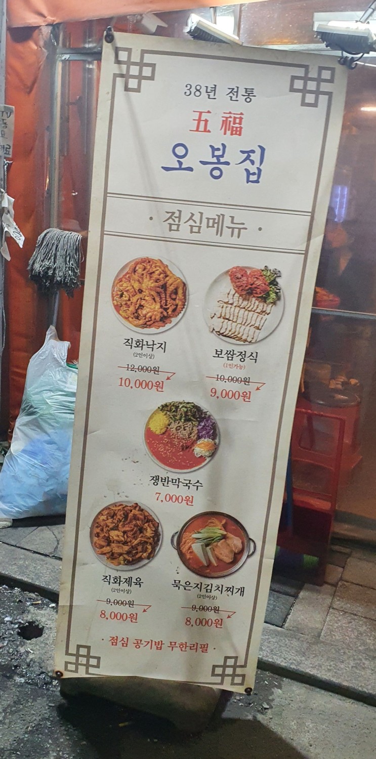 [등촌역맛집/오봉집] 오봉스페셜(직화낙지+보쌈+쟁반막국수) + 맥쭈