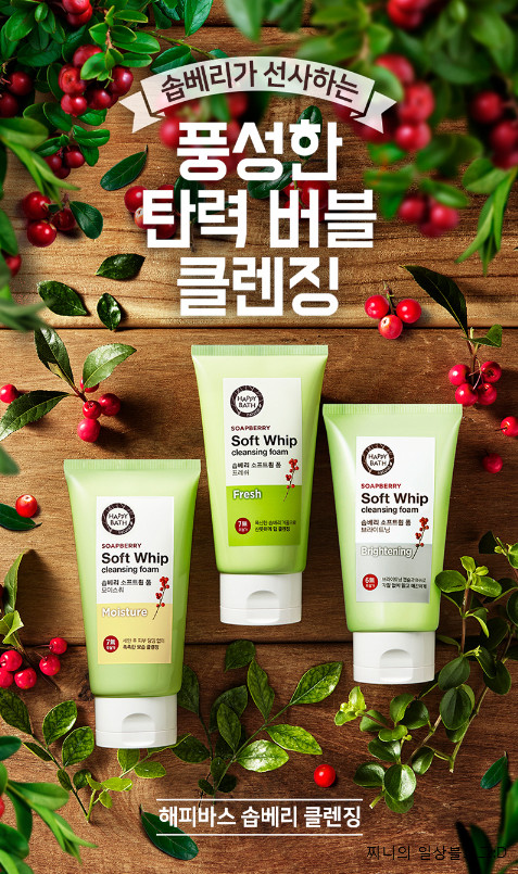 [찌니리뷰]해피바스 해피그리너 44기 - 블랙 챠콜 딥 클렌징 티슈&솝베리 소프트휩 프레쉬 클렌징폼
