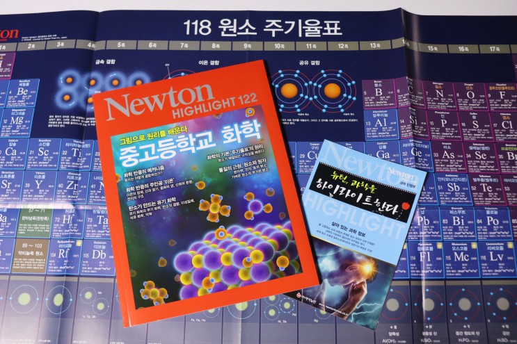 청소년과학잡지 중학생필독도서 뉴턴하이라이트 추천해요