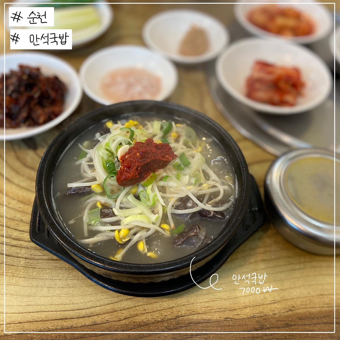 #순천 #만석국밥
⭐️⭐️⭐️⭐️⭐️
순천의 따뜻한 기억..😍 서울이나 부산국밥과는 느낌이 전혀 다른 맑은국물이였는데  너무 깔끔하고 맛있었다! 시간이 없어서 유명한곳 못가고 역근처에서 먹은거 였는데~충분히 너무 맛있고 사장님이 챙겨주신 매실차도 계란도 최고얐다고💛
.
.
.
더 많은 전라도 맛집 #맛덕x전라도