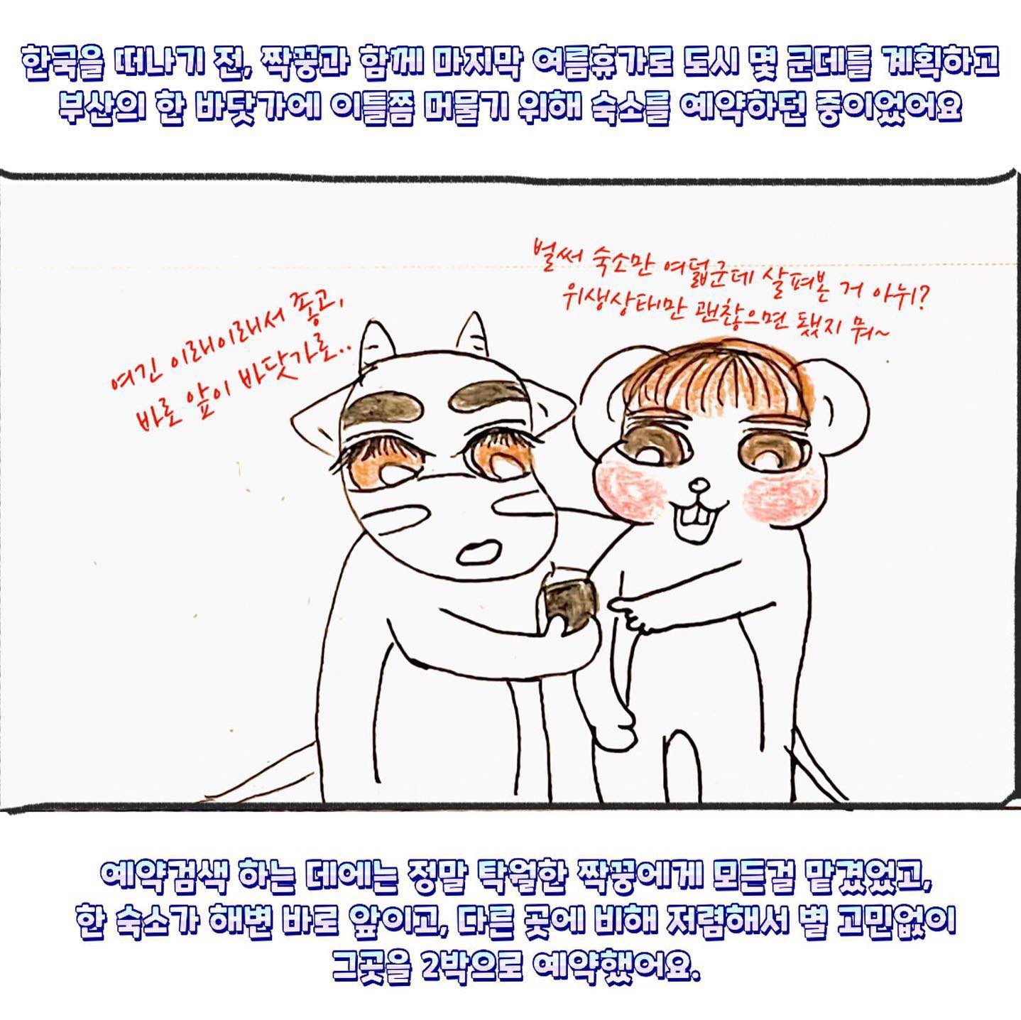 #cartoon 

한참전에 여행길에서 묵었던 숙소에서 겪었던 이야기에요.
아직도 영업중일 곳이라서 정확한 명칭이나 위치는 
말씀드리지 않았습니다. 

저도, 짝꿍도 여전히 기억하고 있는 
일을 그려봤어요. 

그리고 아주 자잘한 것들까지 사진으로 남겨두는 이유는
친구들도 그렇고 다들 " 증거 목적" 으로 남겨둔대요
어떤 이유에서든 숙소 측에서 덤태기를 씌우는 일이 있다며
어디에 묵어도 그렇게 하는 것이 습관이 되어있다고,
하나같이 그렇게 말하더라고요 🤔

-

(𝙿𝚎𝚛𝚑𝚊𝚙𝚜) 𝙰 𝚜𝚝𝚘𝚛𝚢 𝚝𝚑𝚊𝚝 𝚖𝚒𝚐𝚑𝚝 𝚖𝚊𝚔𝚎 𝚢𝚘𝚞 𝚐𝚘𝚘𝚜𝚎𝚋𝚞𝚖𝚙𝚜.? 
(❍ᴥ❍ʋ)

.
.
.
.

#pen #drawing #pencildrawing 
#daily #story #life #toon
#instagram #instatoon 
#일상 #일상툰 #생활 #연애툰
#친구에서부부로 #펜 #그림
#초보 #인스타툰 #투엠툰
#korean
